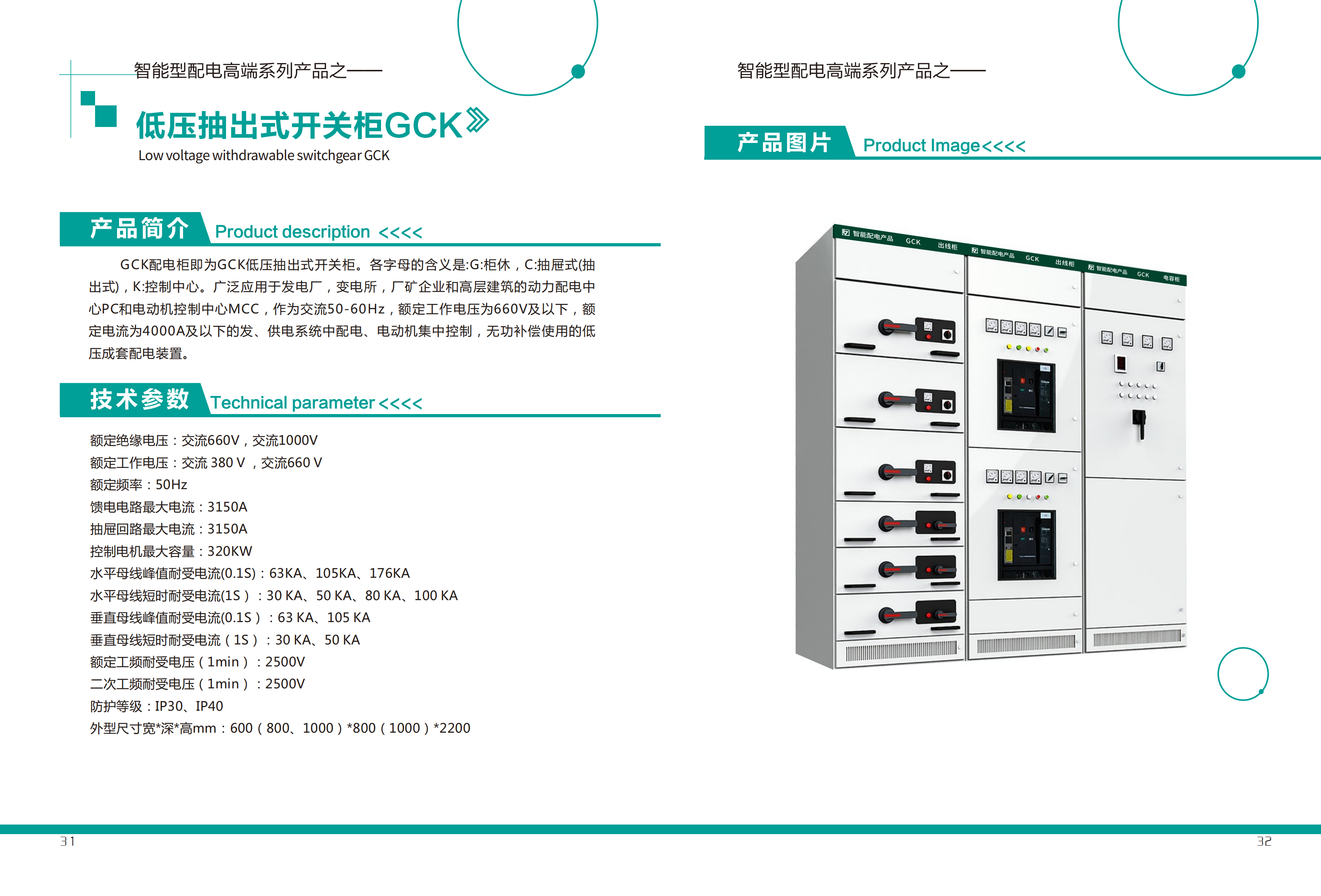 低压抽出式开关柜GCK