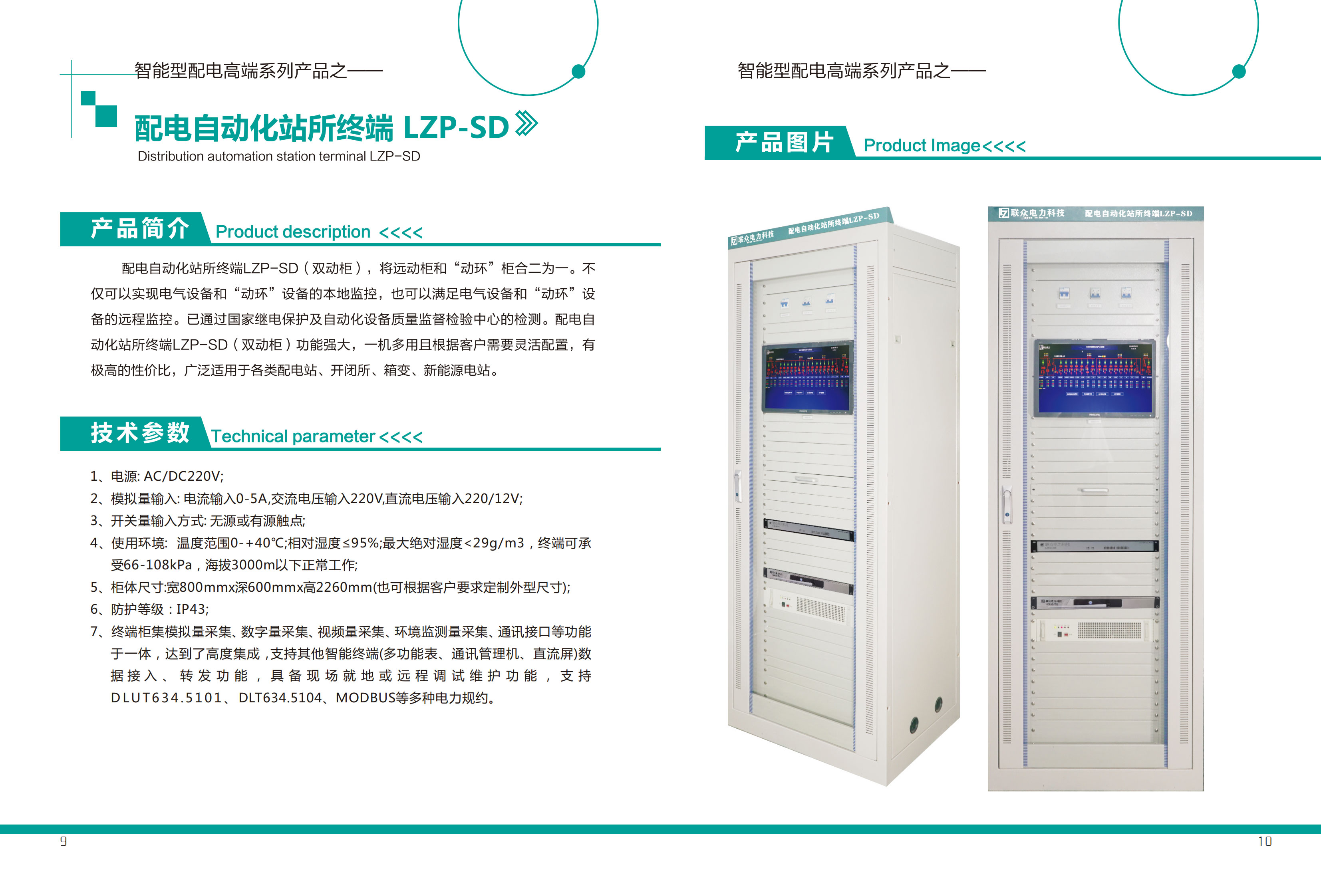 配电自动化站所终端LZP-SD